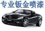 溫州正鼎汽修 專業鈑金噴漆與一站式汽車服務的典范