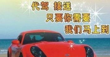 酒后代價 為何長途代駕選擇服務與信譽第一