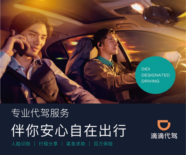 德安交警聯合滴滴代駕推出便民服務 拒絕酒駕，一鍵預約守護出行安全