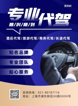 專業(yè)與溫度并蓄 滴滴代駕淘寶設計模板助力機動車修理與維護服務升級